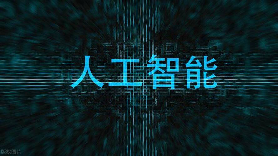 人工智能是人的智能还是机器智能,人工智能就是指机器人吗-第8张图片-华田资讯 人工智能是人的智能还是机器智能,人工智能就是指机器人吗-第8张图片-华田资讯