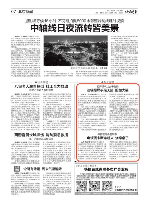 北京新闻央视网,北京新闻视频央视网-第2张图片-华田资讯 北京新闻央视网,北京新闻视频央视网-第2张图片-华田资讯