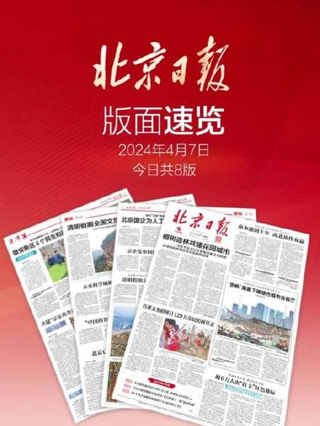 北京新闻央视网,北京新闻视频央视网-第6张图片-华田资讯 北京新闻央视网,北京新闻视频央视网-第6张图片-华田资讯