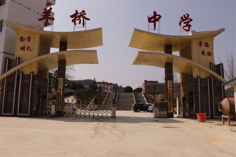贵州岑巩羊桥新闻(贵州岑巩县羊桥中学)-第5张图片-华田资讯 贵州岑巩羊桥新闻(贵州岑巩县羊桥中学)-第5张图片-华田资讯
