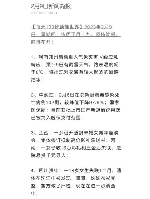 昨天发生的新闻 - 今天刚刚发生的新闻最新新闻-第7张图片-华田资讯 昨天发生的新闻 - 今天刚刚发生的新闻最新新闻-第7张图片-华田资讯