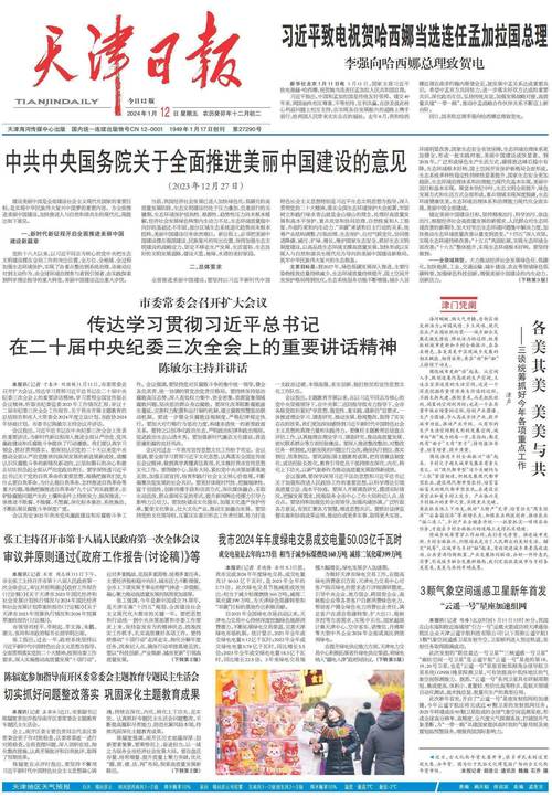 关于国家的新闻(最近三天的新闻大事)-第3张图片-华田资讯 关于国家的新闻(最近三天的新闻大事)-第3张图片-华田资讯