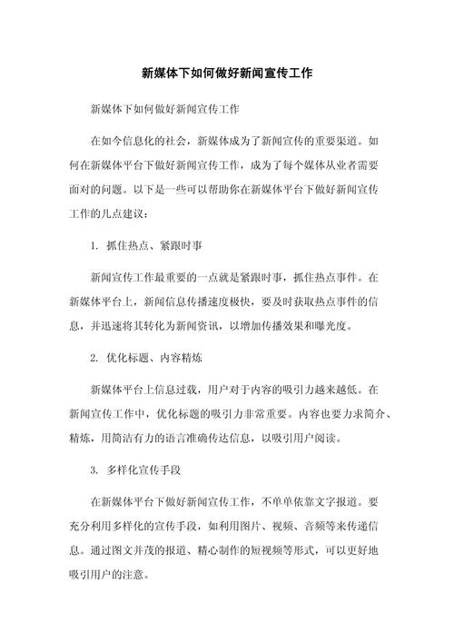新闻媒体联系宣传工作 - 新闻媒体宣传工作总结-第5张图片-华田资讯 新闻媒体联系宣传工作 - 新闻媒体宣传工作总结-第5张图片-华田资讯