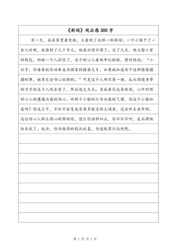 新闻作文三百字 - 新闻作文三百字初二-第3张图片-华田资讯 新闻作文三百字 - 新闻作文三百字初二-第3张图片-华田资讯