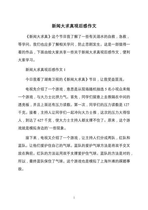 新闻作文三百字 - 新闻作文三百字初二-第6张图片-华田资讯 新闻作文三百字 - 新闻作文三百字初二-第6张图片-华田资讯
