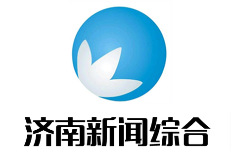 济南新闻电视台,济南新闻电视台热线电话-第3张图片-华田资讯 济南新闻电视台,济南新闻电视台热线电话-第3张图片-华田资讯