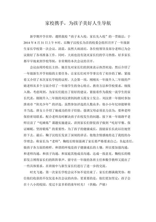 家长会新闻报道,家长会新闻报道作文600字初中-第3张图片-华田资讯 家长会新闻报道,家长会新闻报道作文600字初中-第3张图片-华田资讯
