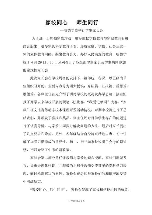 家长会新闻报道,家长会新闻报道作文600字初中-第4张图片-华田资讯 家长会新闻报道,家长会新闻报道作文600字初中-第4张图片-华田资讯