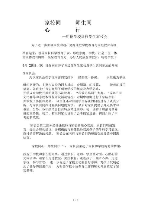 家长会新闻报道,家长会新闻报道作文600字初中-第6张图片-华田资讯 家长会新闻报道,家长会新闻报道作文600字初中-第6张图片-华田资讯