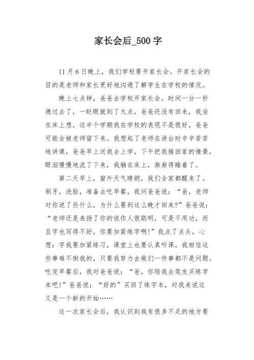 家长会新闻报道,家长会新闻报道作文600字初中-第7张图片-华田资讯 家长会新闻报道,家长会新闻报道作文600字初中-第7张图片-华田资讯