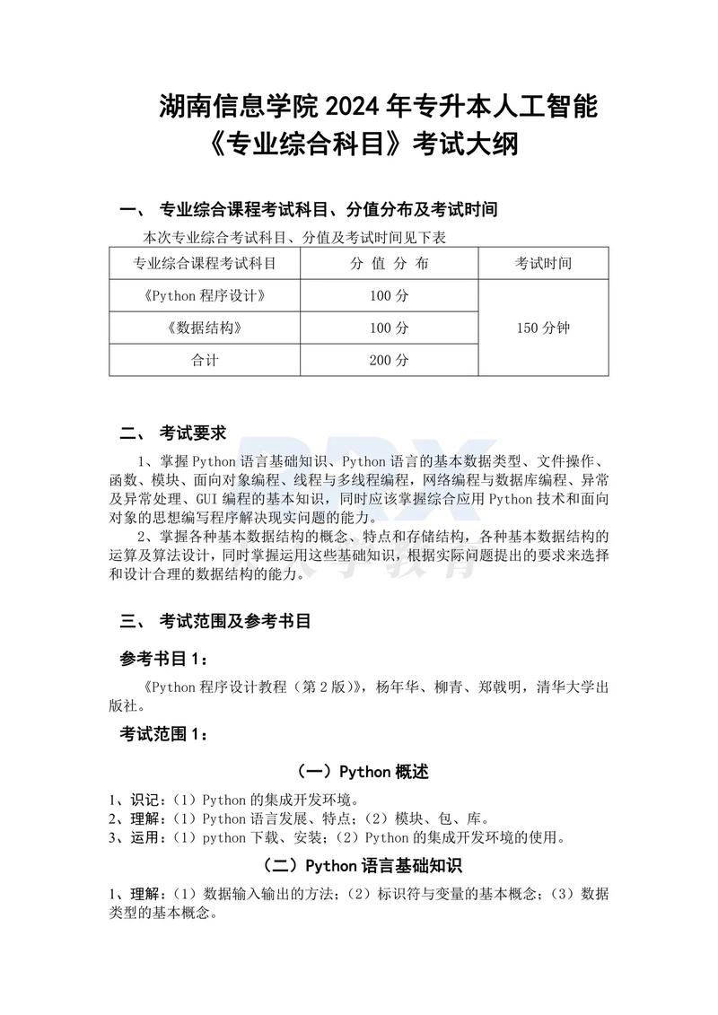 人工智能专升本科目(人工智能专升本的大学有哪些)-第5张图片-华田资讯 人工智能专升本科目(人工智能专升本的大学有哪些)-第5张图片-华田资讯