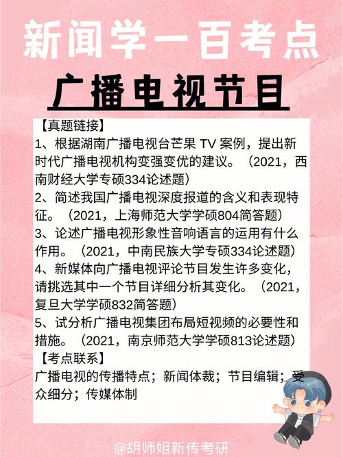 广播电视学和广播电视新闻学 - 广播电视学和广播电视新闻学考公务员岗位一样嘛?-第5张图片-华田资讯 广播电视学和广播电视新闻学 - 广播电视学和广播电视新闻学考公务员岗位一样嘛?-第5张图片-华田资讯