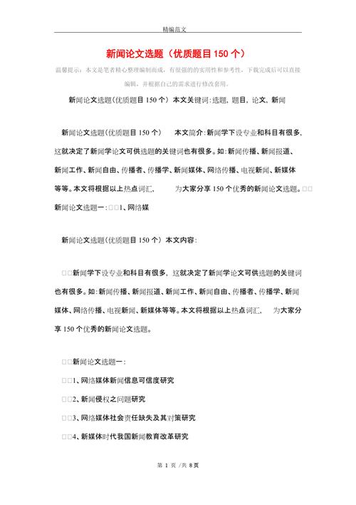 新闻选题有哪些(新闻选题有哪些类型)-第4张图片-华田资讯 新闻选题有哪些(新闻选题有哪些类型)-第4张图片-华田资讯