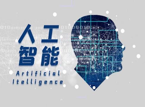 有关人工智能还有什么(人工智能还有哪些)-第3张图片-华田资讯 有关人工智能还有什么(人工智能还有哪些)-第3张图片-华田资讯