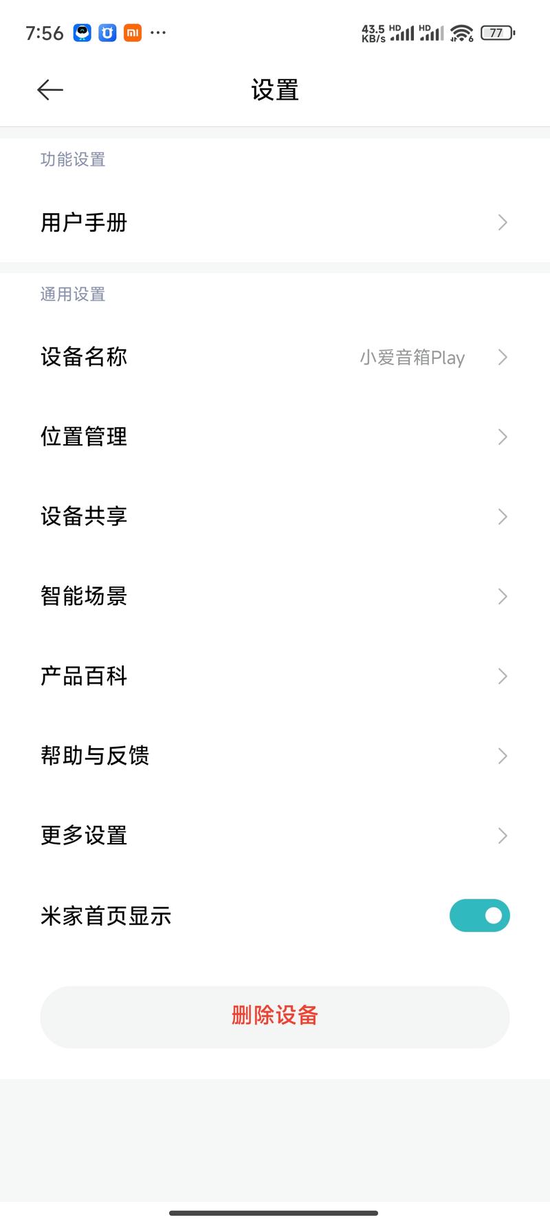 小爱同学连接人工智能(小爱同学人工智障)-第4张图片-华田资讯 小爱同学连接人工智能(小爱同学人工智障)-第4张图片-华田资讯