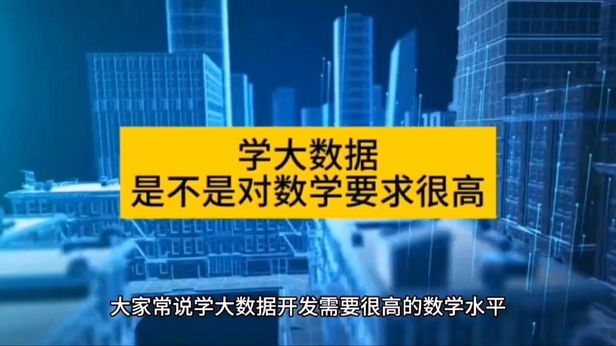 大数据对数学要求高吗(大数据对数学要求水平)-第1张图片-华田资讯 大数据对数学要求高吗(大数据对数学要求水平)-第1张图片-华田资讯