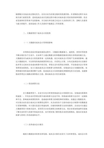 大数据与会计的论文 - 大数据与会计的论文观点来源有哪些-第3张图片-华田资讯 大数据与会计的论文 - 大数据与会计的论文观点来源有哪些-第3张图片-华田资讯