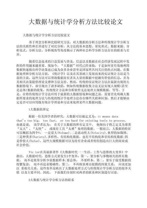 大数据与会计的论文 - 大数据与会计的论文观点来源有哪些-第4张图片-华田资讯 大数据与会计的论文 - 大数据与会计的论文观点来源有哪些-第4张图片-华田资讯