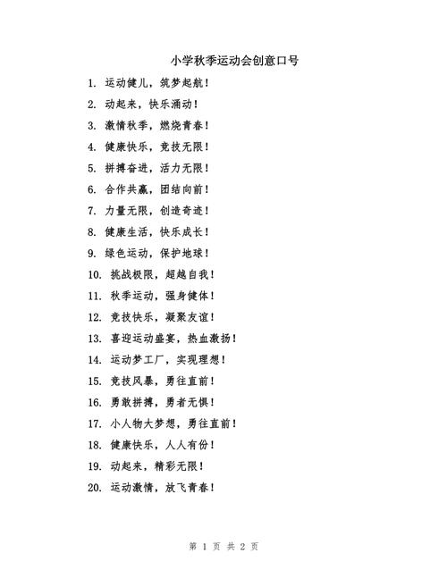 运动会新闻稿标题,运动会新闻稿标题和导语-第1张图片-华田资讯 运动会新闻稿标题,运动会新闻稿标题和导语-第1张图片-华田资讯
