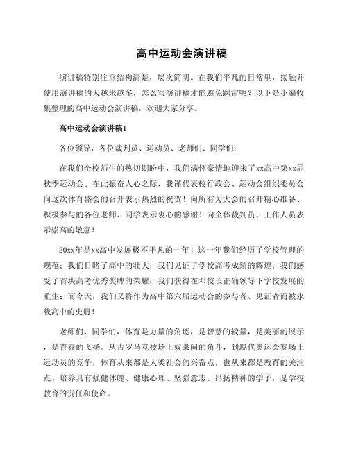 运动会新闻稿标题,运动会新闻稿标题和导语-第2张图片-华田资讯 运动会新闻稿标题,运动会新闻稿标题和导语-第2张图片-华田资讯