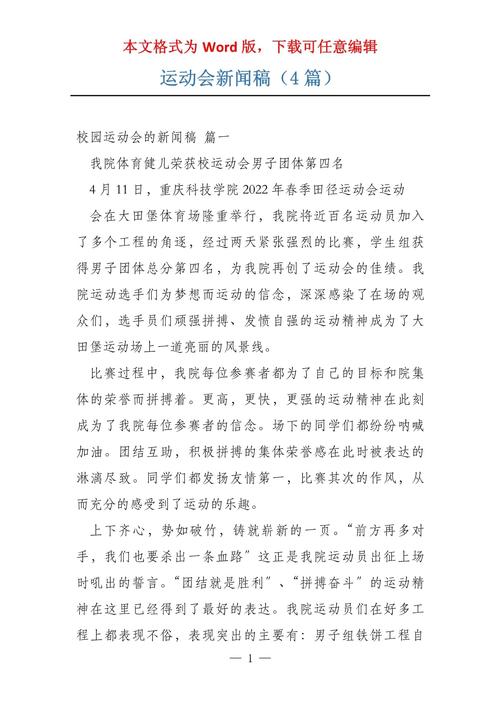运动会新闻稿标题,运动会新闻稿标题和导语-第7张图片-华田资讯 运动会新闻稿标题,运动会新闻稿标题和导语-第7张图片-华田资讯