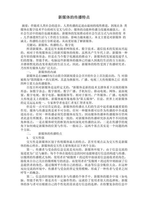 新闻媒体的特点(新闻媒体的特点不包括)-第1张图片-华田资讯 新闻媒体的特点(新闻媒体的特点不包括)-第1张图片-华田资讯