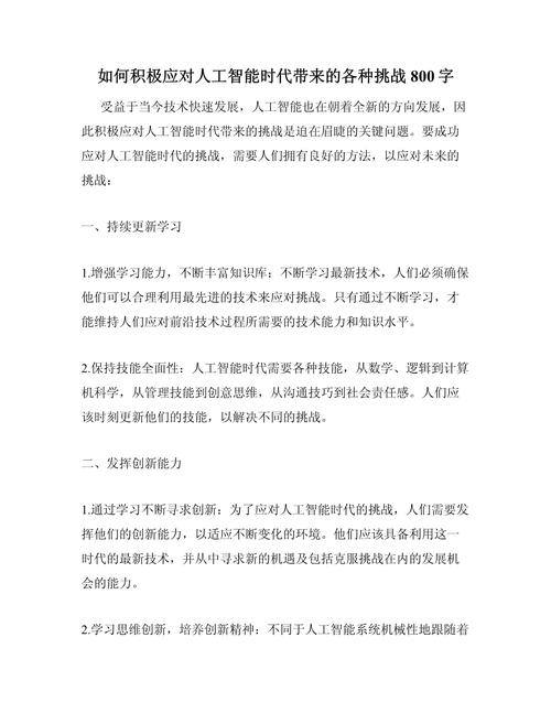 人工智能的挑战演讲(人工智能演讲题目)-第4张图片-华田资讯 人工智能的挑战演讲(人工智能演讲题目)-第4张图片-华田资讯