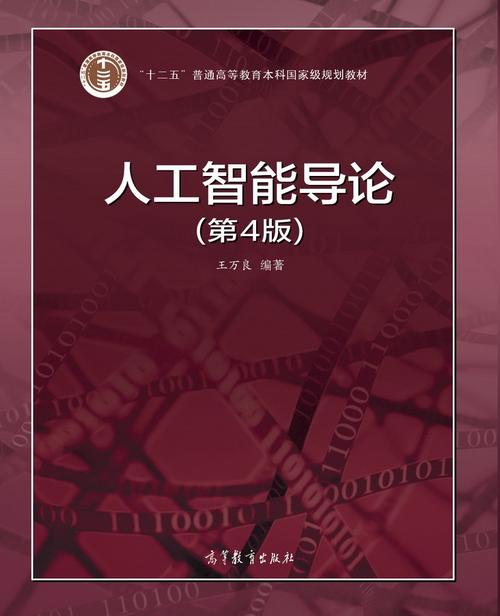 人工智能导论的定义,人工智能导论主要内容-第7张图片-华田资讯 人工智能导论的定义,人工智能导论主要内容-第7张图片-华田资讯
