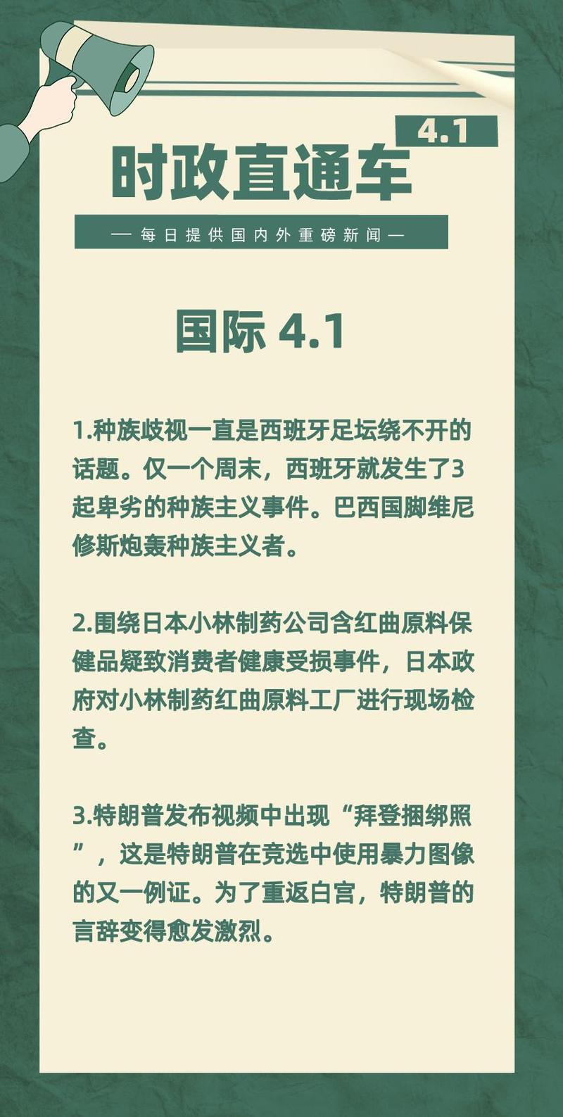 最近热门的新闻,最近热门新闻事件及看法-第7张图片-华田资讯 最近热门的新闻,最近热门新闻事件及看法-第7张图片-华田资讯