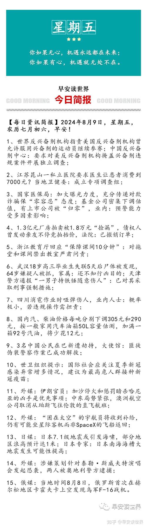新闻联播50字(新闻联播50字2O24)-第2张图片-华田资讯 新闻联播50字(新闻联播50字2O24)-第2张图片-华田资讯