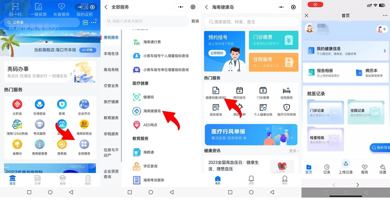 海南政务大数据健康码,海南健康码登录入口-第5张图片-华田资讯 海南政务大数据健康码,海南健康码登录入口-第5张图片-华田资讯