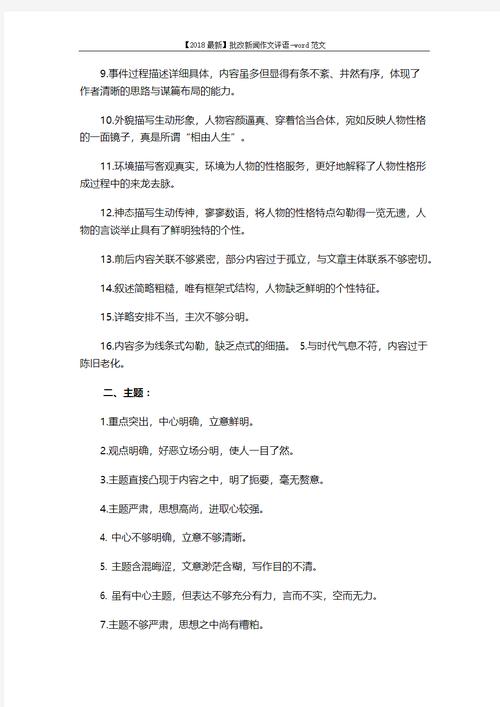 新闻评价怎么写,新闻评价怎么写2024年2月的-第6张图片-华田资讯 新闻评价怎么写,新闻评价怎么写2024年2月的-第6张图片-华田资讯