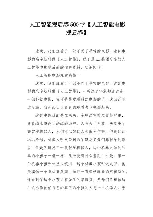 人工智能电影爱是什么(ai人工智能电影结局)-第8张图片-华田资讯 人工智能电影爱是什么(ai人工智能电影结局)-第8张图片-华田资讯