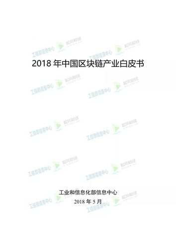 2018区块链白皮书 - 2018年区块链-第4张图片-华田资讯 2018区块链白皮书 - 2018年区块链-第4张图片-华田资讯