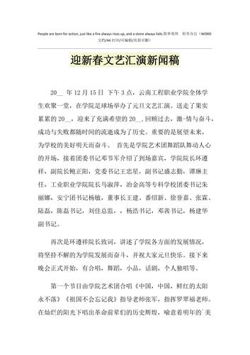 文艺汇演新闻稿 - 文艺汇演新闻稿范文300字-第2张图片-华田资讯 文艺汇演新闻稿 - 文艺汇演新闻稿范文300字-第2张图片-华田资讯