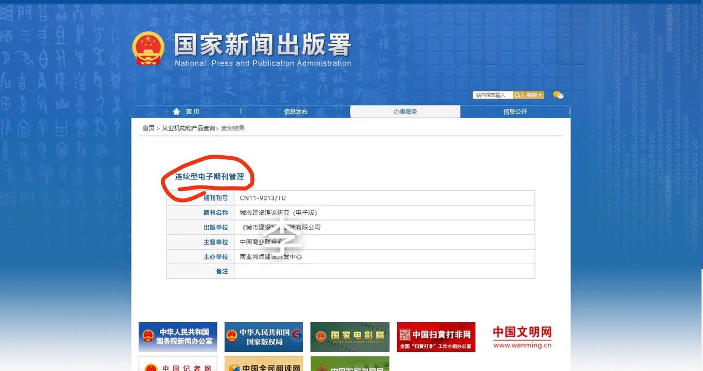 国家新闻出版总署官方网站,新闻出版总署查询期刊-第1张图片-华田资讯 国家新闻出版总署官方网站,新闻出版总署查询期刊-第1张图片-华田资讯