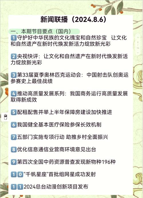 26号新闻联播(26号新闻联播视频)-第8张图片-华田资讯 26号新闻联播(26号新闻联播视频)-第8张图片-华田资讯