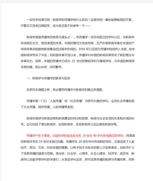 新闻学与传播学(新闻学与传播学一级学科)-第7张图片-华田资讯 新闻学与传播学(新闻学与传播学一级学科)-第7张图片-华田资讯