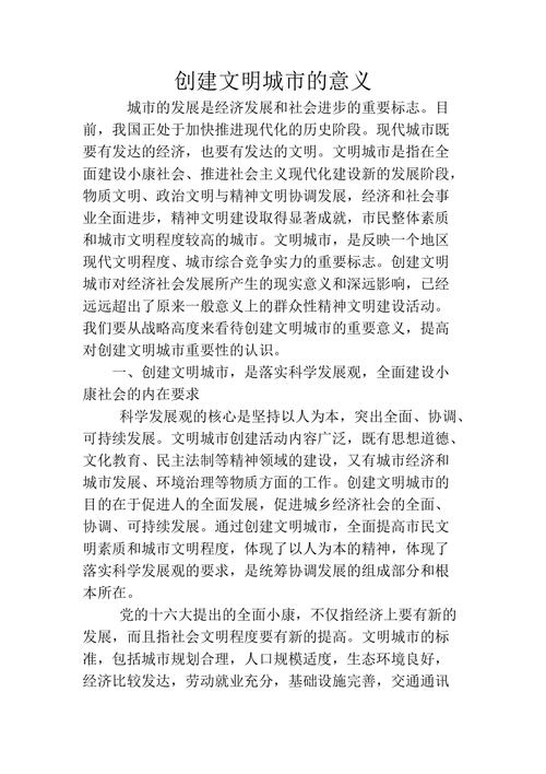 创建文明城市新闻,创建全国文明城市新闻稿件-第3张图片-华田资讯 创建文明城市新闻,创建全国文明城市新闻稿件-第3张图片-华田资讯