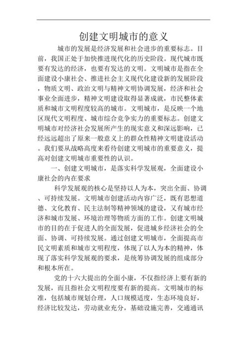 创建文明城市新闻,创建全国文明城市新闻稿件-第4张图片-华田资讯 创建文明城市新闻,创建全国文明城市新闻稿件-第4张图片-华田资讯
