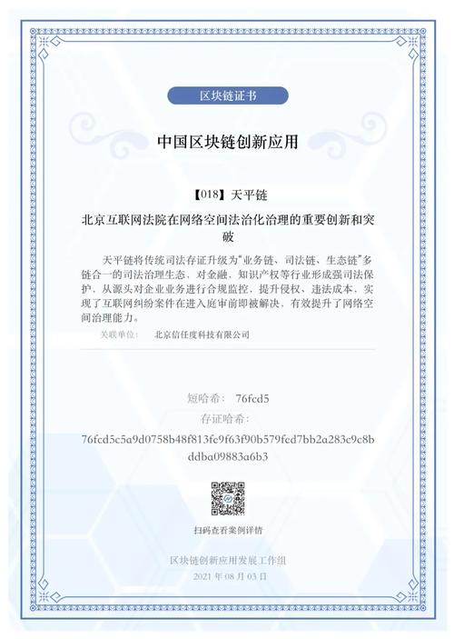 区块链领域认证公司 - 区块链领域认证公司有哪些-第4张图片-华田资讯 区块链领域认证公司 - 区块链领域认证公司有哪些-第4张图片-华田资讯