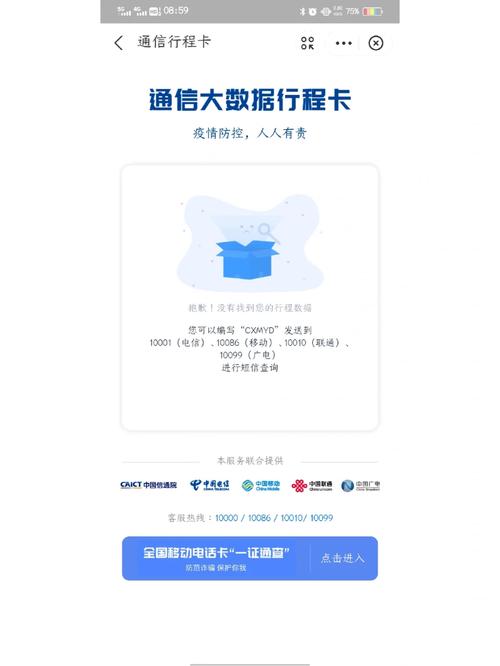 大数据行程卡数据投诉(通信大数据行程卡人工服务电话)-第6张图片-华田资讯 大数据行程卡数据投诉(通信大数据行程卡人工服务电话)-第6张图片-华田资讯