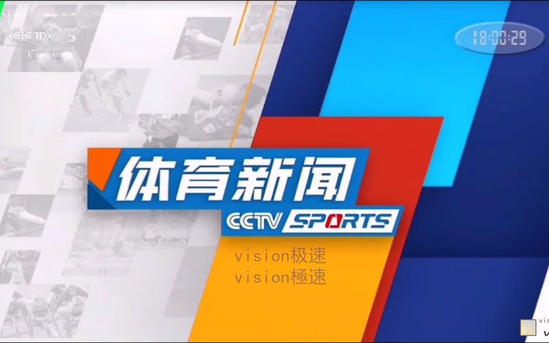 体育新闻主持人 - 体育新闻主持人文栋-第3张图片-华田资讯 体育新闻主持人 - 体育新闻主持人文栋-第3张图片-华田资讯