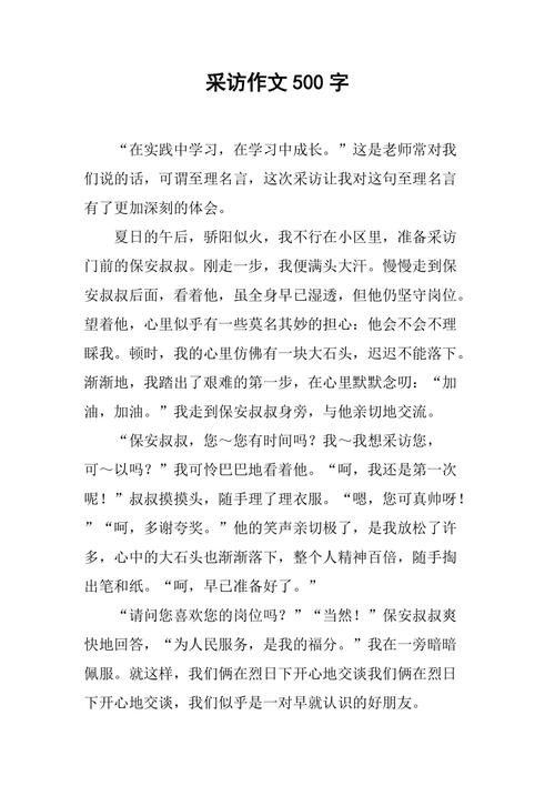 新闻采访怎么写 - 新闻采访怎么写八年级上册范文-第2张图片-华田资讯 新闻采访怎么写 - 新闻采访怎么写八年级上册范文-第2张图片-华田资讯