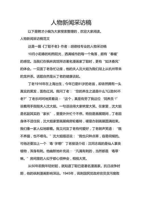 新闻采访怎么写 - 新闻采访怎么写八年级上册范文-第3张图片-华田资讯 新闻采访怎么写 - 新闻采访怎么写八年级上册范文-第3张图片-华田资讯