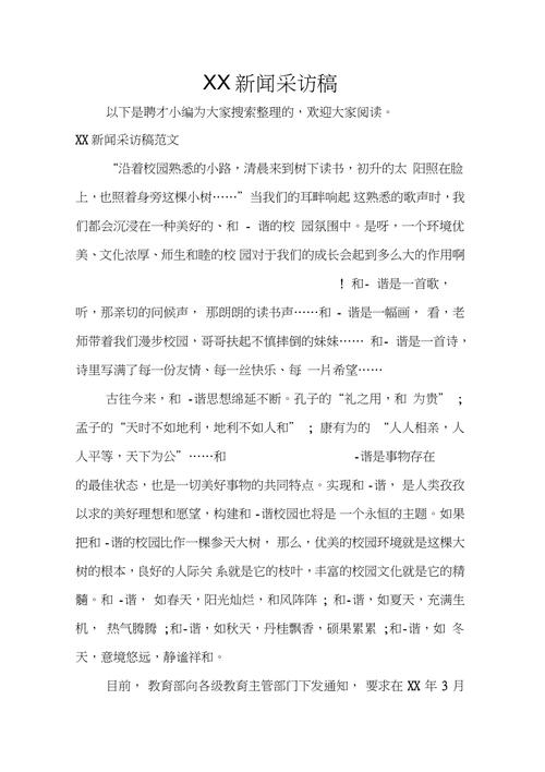 新闻采访怎么写 - 新闻采访怎么写八年级上册范文-第4张图片-华田资讯 新闻采访怎么写 - 新闻采访怎么写八年级上册范文-第4张图片-华田资讯