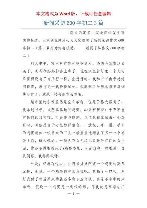 新闻采访怎么写 - 新闻采访怎么写八年级上册范文-第5张图片-华田资讯 新闻采访怎么写 - 新闻采访怎么写八年级上册范文-第5张图片-华田资讯