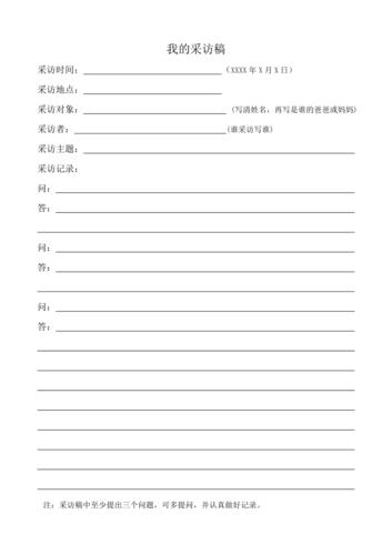 新闻采访怎么写 - 新闻采访怎么写八年级上册范文-第6张图片-华田资讯 新闻采访怎么写 - 新闻采访怎么写八年级上册范文-第6张图片-华田资讯
