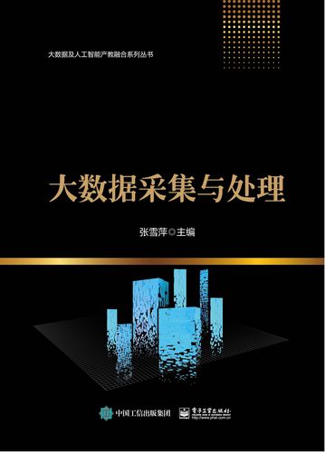 商务大数据采集与分析 - 商务大数据官方网站-第4张图片-华田资讯 商务大数据采集与分析 - 商务大数据官方网站-第4张图片-华田资讯