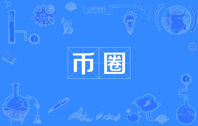 区块链cmc资讯平台 - 区块链cmc下载-第6张图片-华田资讯 区块链cmc资讯平台 - 区块链cmc下载-第6张图片-华田资讯